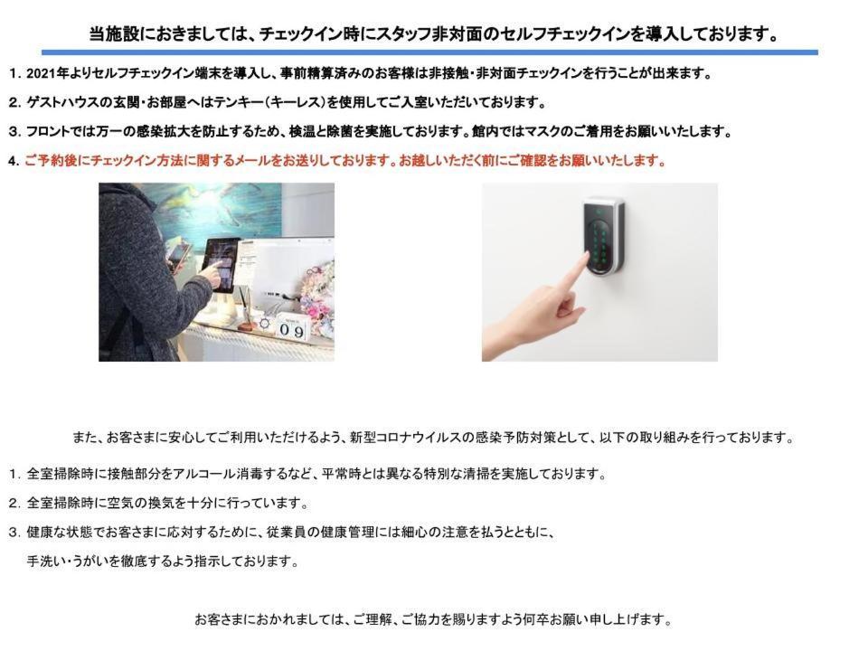 江ノ島ゲストハウス 134 *